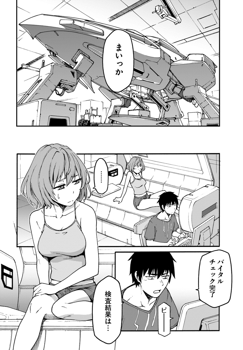 目覚めたら最強装備と宇宙船持ちだったので、一戸建て目指して傭兵として自由に生きたい Chap 5 - Next Chap 6