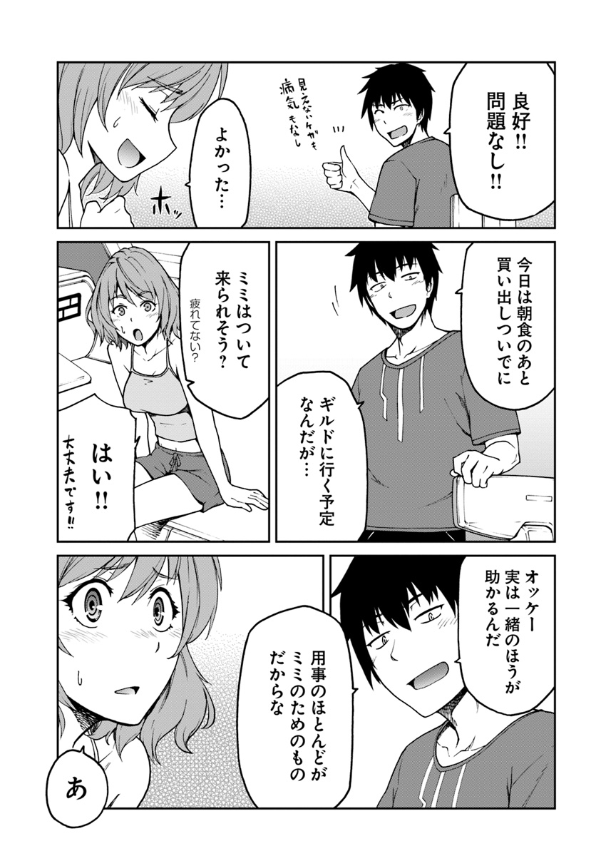 目覚めたら最強装備と宇宙船持ちだったので、一戸建て目指して傭兵として自由に生きたい Chap 5 - Next Chap 6
