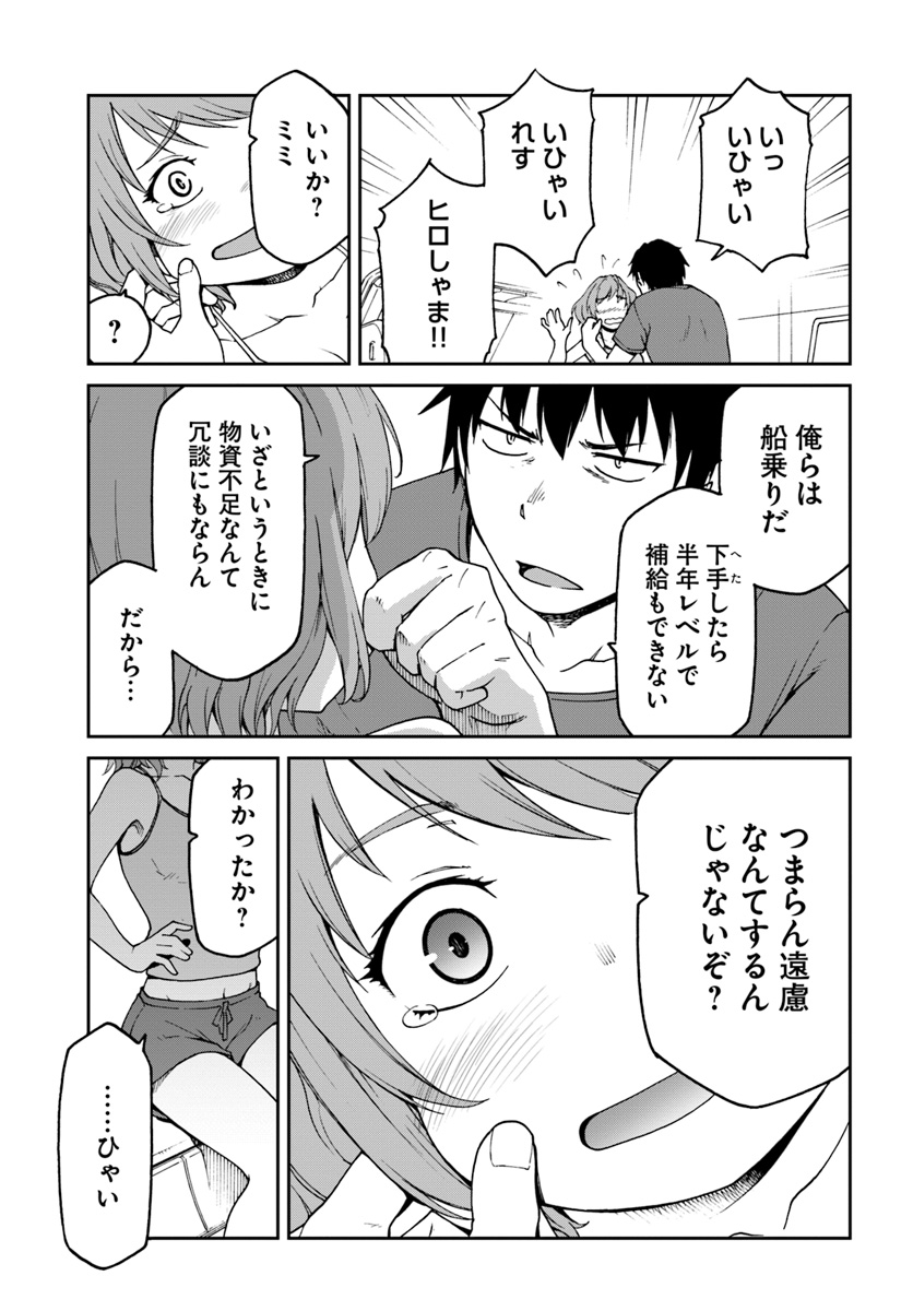 目覚めたら最強装備と宇宙船持ちだったので、一戸建て目指して傭兵として自由に生きたい Chap 5 - Next Chap 6