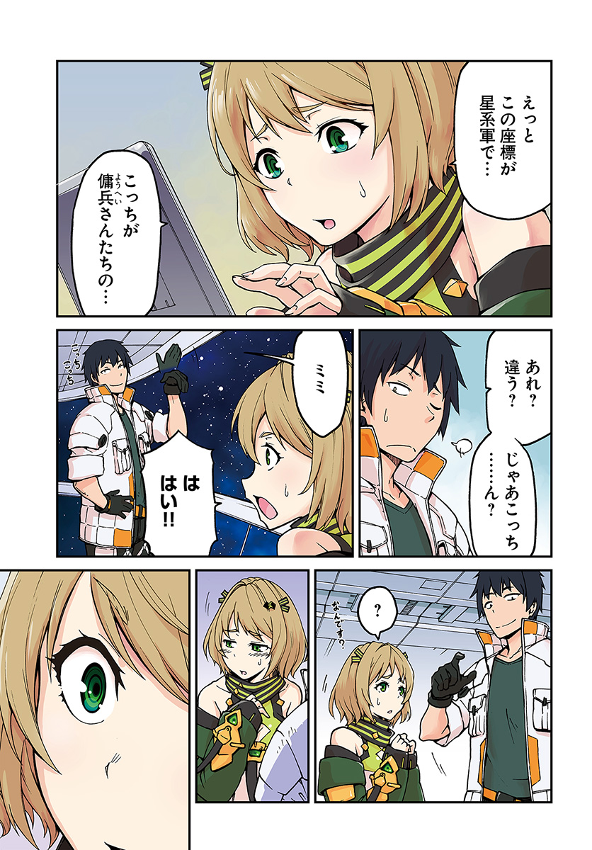 目覚めたら最強装備と宇宙船持ちだったので、一戸建て目指して傭兵として自由に生きたい Chap 6.1 - Next Chap 7.1