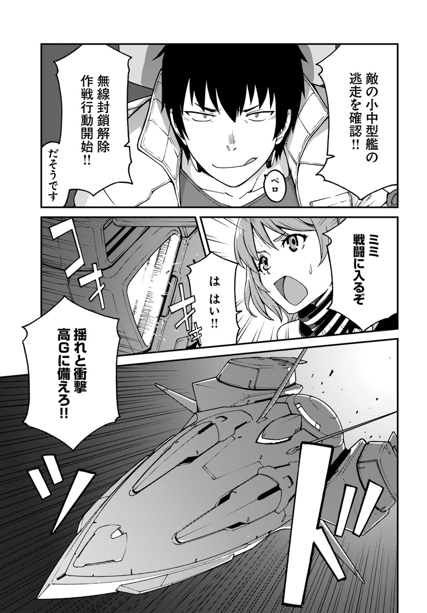 目覚めたら最強装備と宇宙船持ちだったので、一戸建て目指して傭兵として自由に生きたい Chap 6.1 - Next Chap 7.1