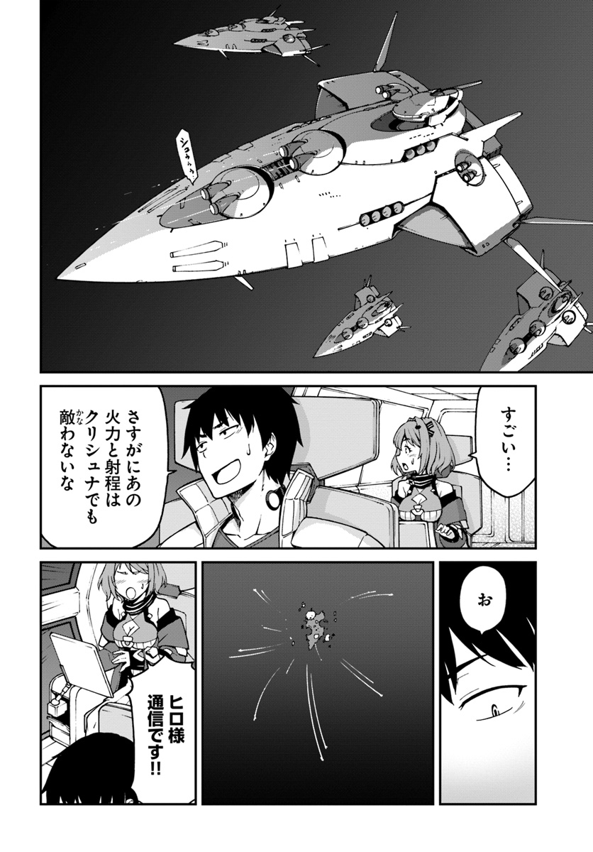 目覚めたら最強装備と宇宙船持ちだったので、一戸建て目指して傭兵として自由に生きたい Chap 6.1 - Next Chap 7.1