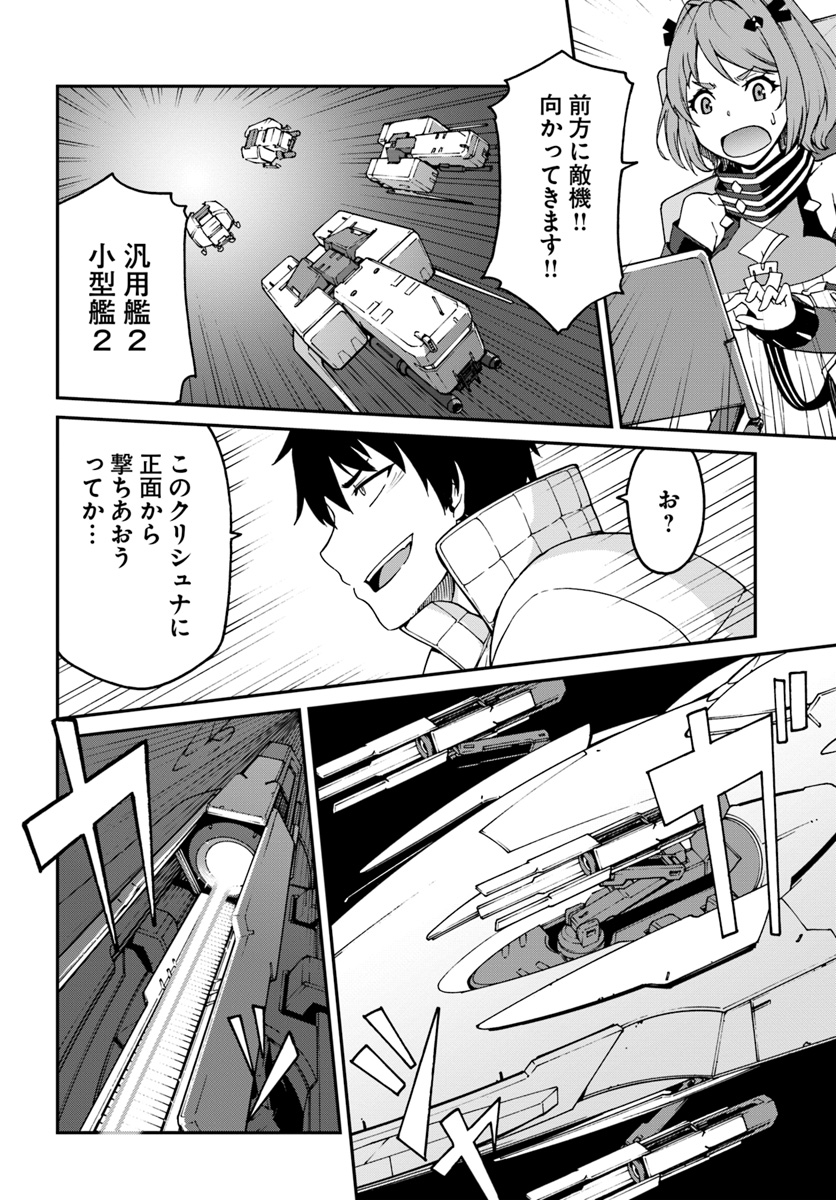 目覚めたら最強装備と宇宙船持ちだったので、一戸建て目指して傭兵として自由に生きたい Chap 6.1 - Next Chap 7.1