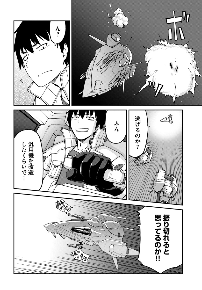 目覚めたら最強装備と宇宙船持ちだったので、一戸建て目指して傭兵として自由に生きたい Chap 6.1 - Next Chap 7.1