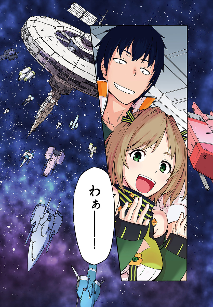 目覚めたら最強装備と宇宙船持ちだったので、一戸建て目指して傭兵として自由に生きたい Chap 6.1 - Next Chap 7.1