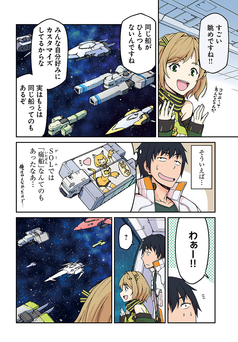 目覚めたら最強装備と宇宙船持ちだったので、一戸建て目指して傭兵として自由に生きたい Chap 6.1 - Next Chap 7.1