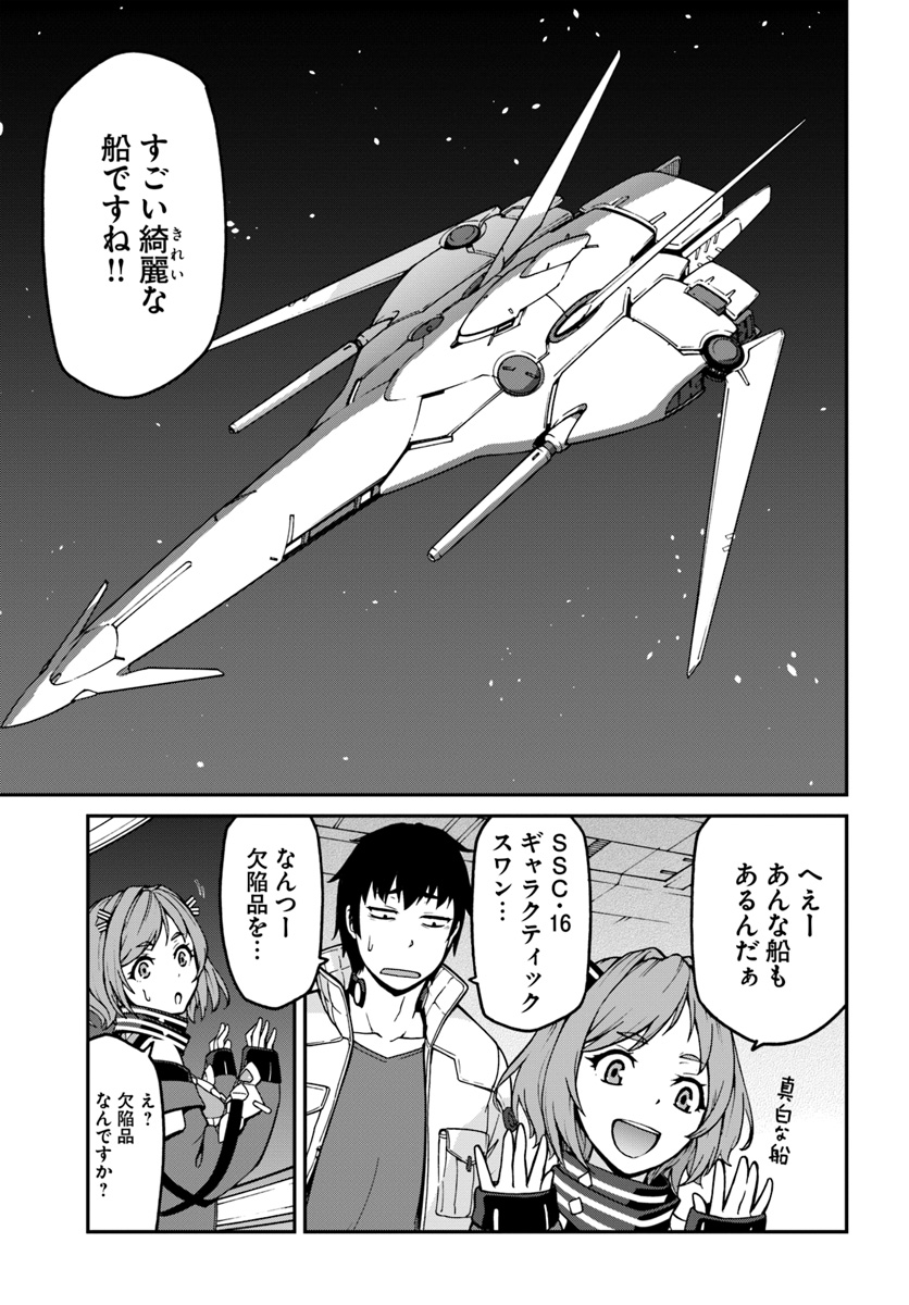 目覚めたら最強装備と宇宙船持ちだったので、一戸建て目指して傭兵として自由に生きたい Chap 6.1 - Next Chap 7.1
