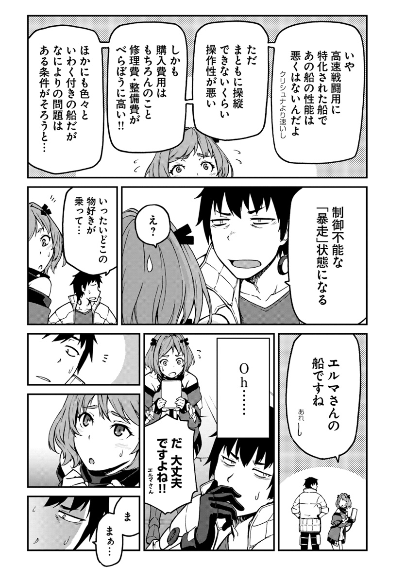 目覚めたら最強装備と宇宙船持ちだったので、一戸建て目指して傭兵として自由に生きたい Chap 6.1 - Next Chap 7.1