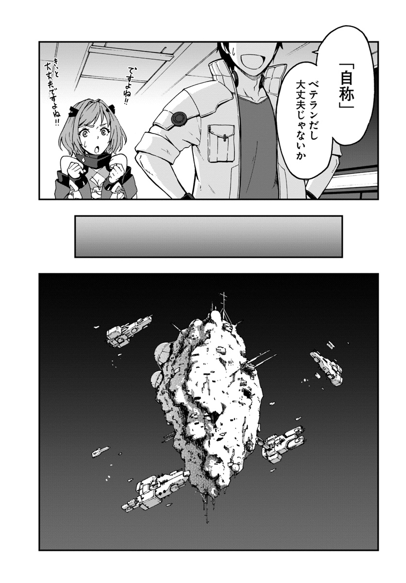 目覚めたら最強装備と宇宙船持ちだったので、一戸建て目指して傭兵として自由に生きたい Chap 6.1 - Next Chap 7.1