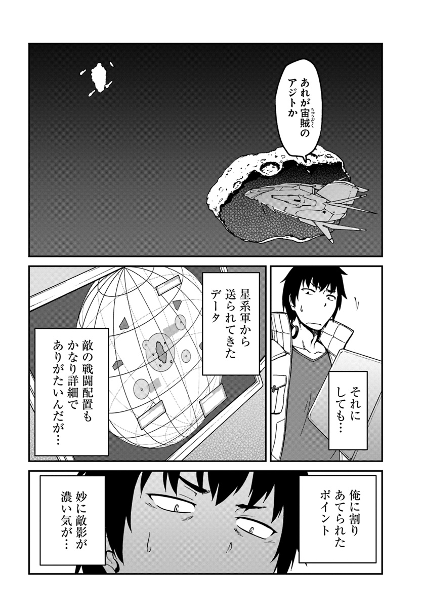 目覚めたら最強装備と宇宙船持ちだったので、一戸建て目指して傭兵として自由に生きたい Chap 6.1 - Next Chap 7.1