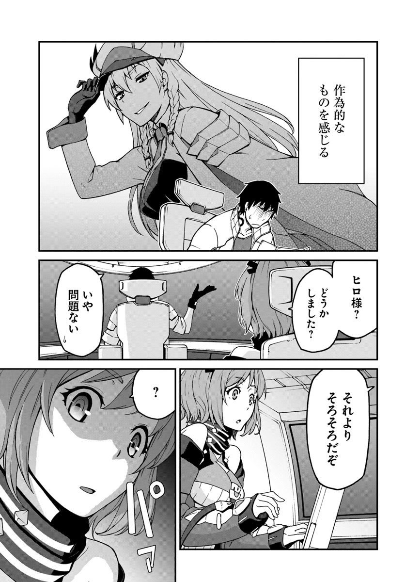 目覚めたら最強装備と宇宙船持ちだったので、一戸建て目指して傭兵として自由に生きたい Chap 6.1 - Next Chap 7.1