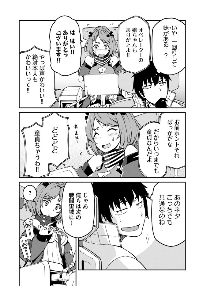 目覚めたら最強装備と宇宙船持ちだったので、一戸建て目指して傭兵として自由に生きたい Chap 6.2 - Next Chap 7.2