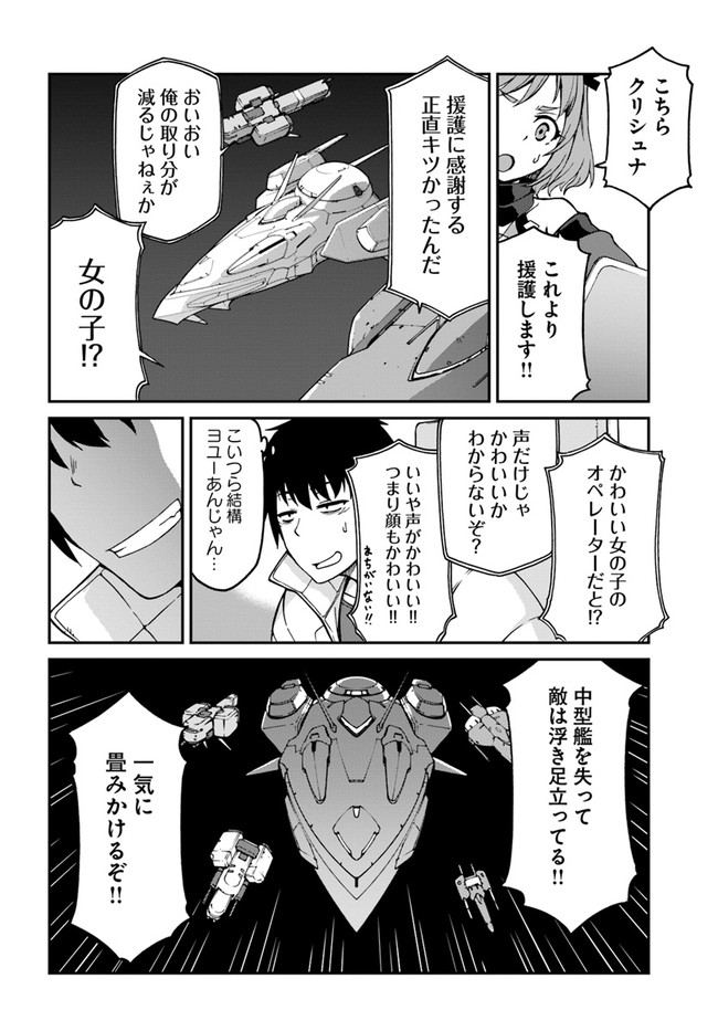 目覚めたら最強装備と宇宙船持ちだったので、一戸建て目指して傭兵として自由に生きたい Chap 6.2 - Next Chap 7.2