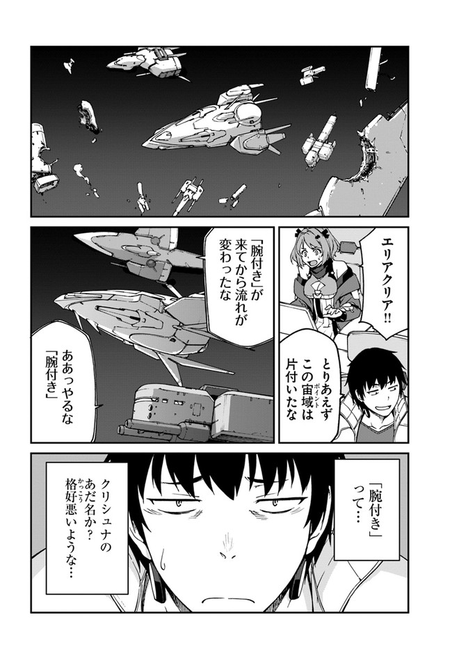 目覚めたら最強装備と宇宙船持ちだったので、一戸建て目指して傭兵として自由に生きたい Chap 6.2 - Next Chap 7.2
