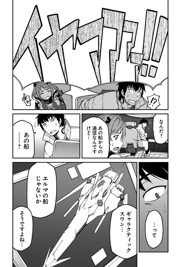 目覚めたら最強装備と宇宙船持ちだったので、一戸建て目指して傭兵として自由に生きたい Chap 6.2 - Next Chap 7.2