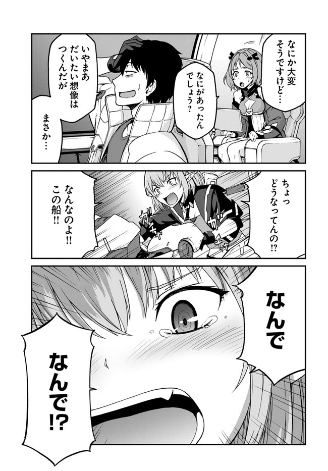 目覚めたら最強装備と宇宙船持ちだったので、一戸建て目指して傭兵として自由に生きたい Chap 6.2 - Next Chap 7.2