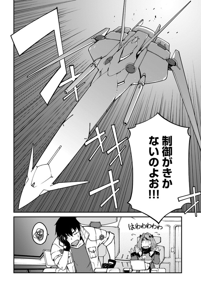 目覚めたら最強装備と宇宙船持ちだったので、一戸建て目指して傭兵として自由に生きたい Chap 6.2 - Next Chap 7.2