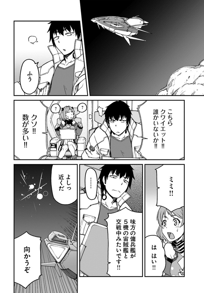 目覚めたら最強装備と宇宙船持ちだったので、一戸建て目指して傭兵として自由に生きたい Chap 6.2 - Next Chap 7.2