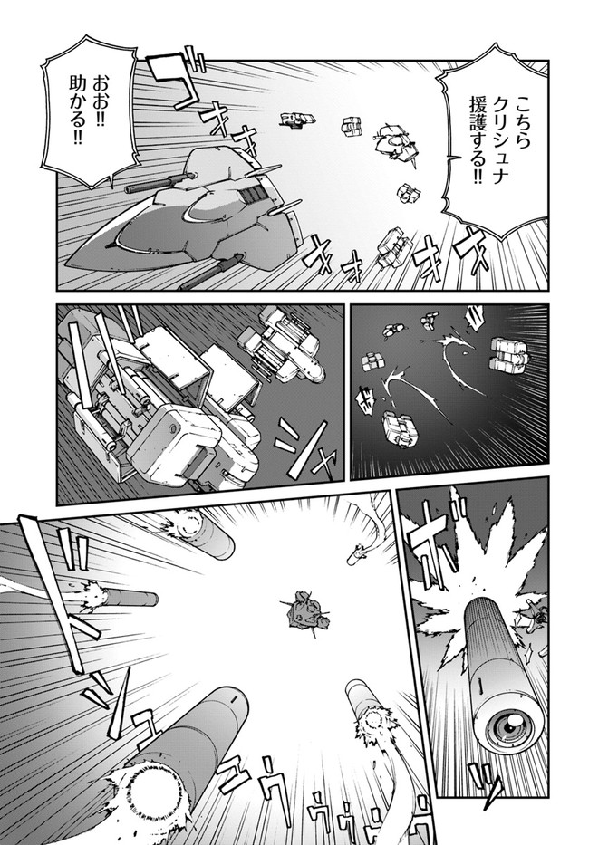目覚めたら最強装備と宇宙船持ちだったので、一戸建て目指して傭兵として自由に生きたい Chap 6.2 - Next Chap 7.2