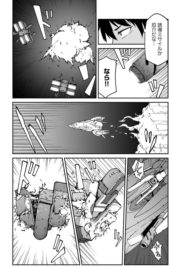 目覚めたら最強装備と宇宙船持ちだったので、一戸建て目指して傭兵として自由に生きたい Chap 6.2 - Next Chap 7.2