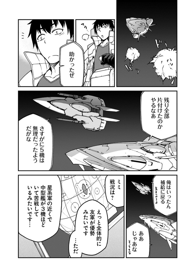 目覚めたら最強装備と宇宙船持ちだったので、一戸建て目指して傭兵として自由に生きたい Chap 6.2 - Next Chap 7.2