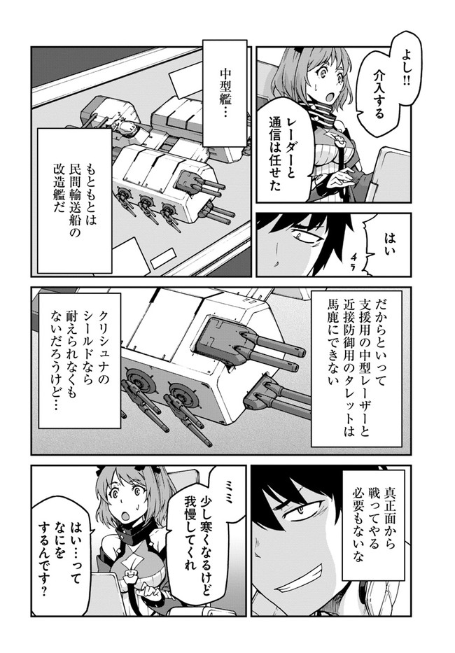 目覚めたら最強装備と宇宙船持ちだったので、一戸建て目指して傭兵として自由に生きたい Chap 6.2 - Next Chap 7.2