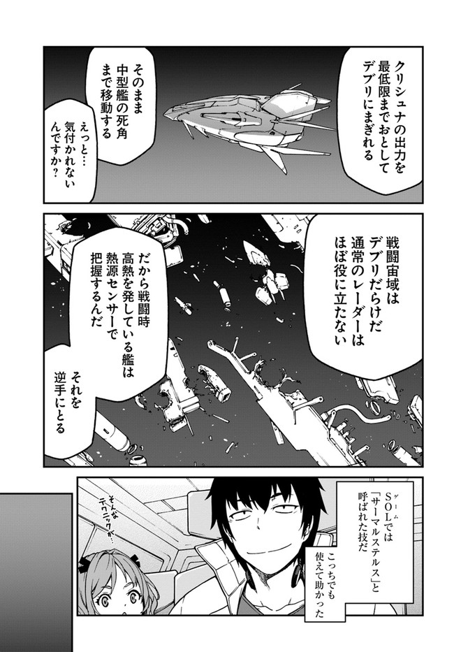 目覚めたら最強装備と宇宙船持ちだったので、一戸建て目指して傭兵として自由に生きたい Chap 6.2 - Next Chap 7.2