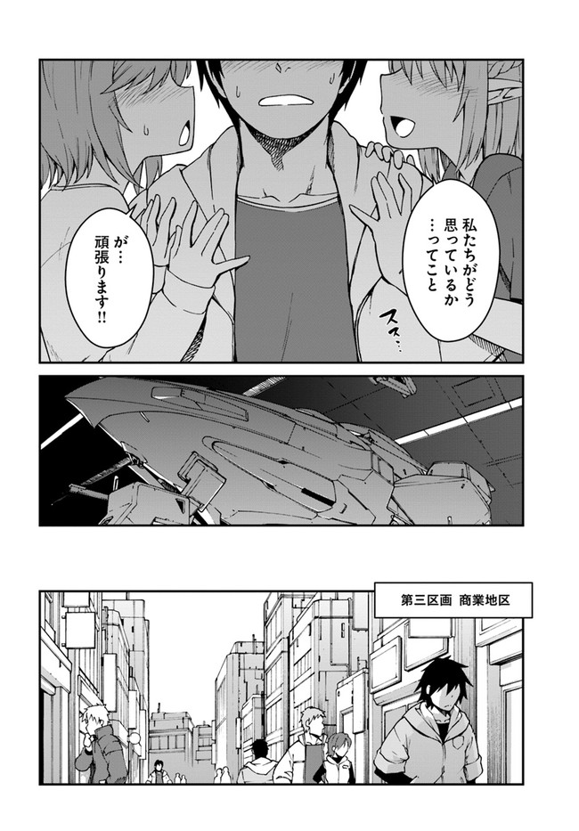 目覚めたら最強装備と宇宙船持ちだったので、一戸建て目指して傭兵として自由に生きたい Chap 9.1 - Next Chap 10.1