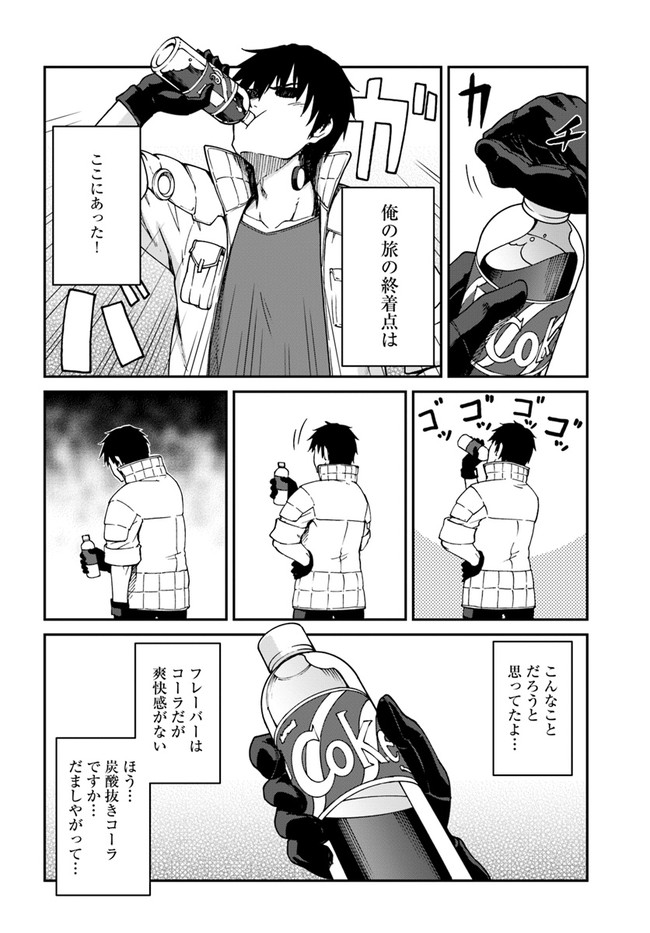 目覚めたら最強装備と宇宙船持ちだったので、一戸建て目指して傭兵として自由に生きたい Chap 9.1 - Next Chap 10.1