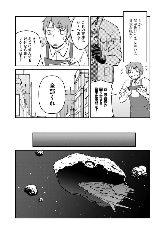 目覚めたら最強装備と宇宙船持ちだったので、一戸建て目指して傭兵として自由に生きたい Chap 9.1 - Next Chap 10.1