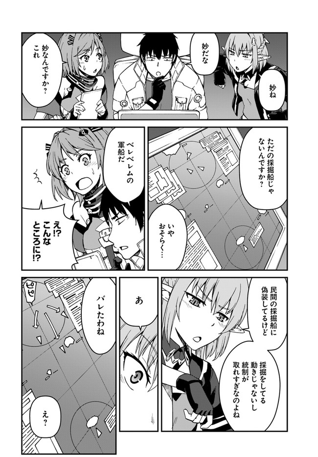 目覚めたら最強装備と宇宙船持ちだったので、一戸建て目指して傭兵として自由に生きたい Chap 9.1 - Next Chap 10.1