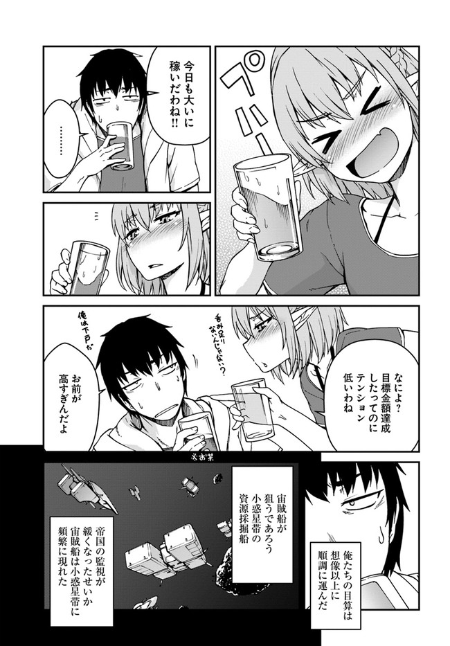 目覚めたら最強装備と宇宙船持ちだったので、一戸建て目指して傭兵として自由に生きたい Chap 9.1 - Next Chap 10.1