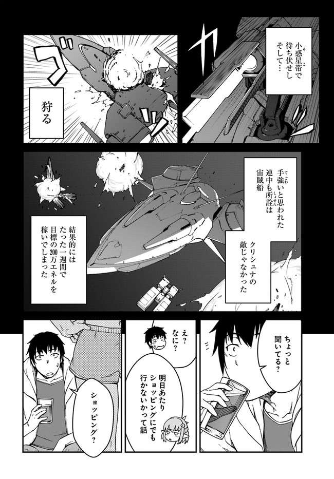 目覚めたら最強装備と宇宙船持ちだったので、一戸建て目指して傭兵として自由に生きたい Chap 9.1 - Next Chap 10.1