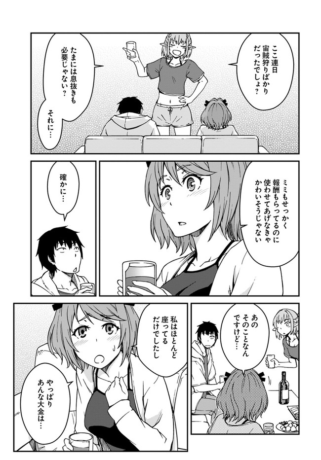 目覚めたら最強装備と宇宙船持ちだったので、一戸建て目指して傭兵として自由に生きたい Chap 9.1 - Next Chap 10.1