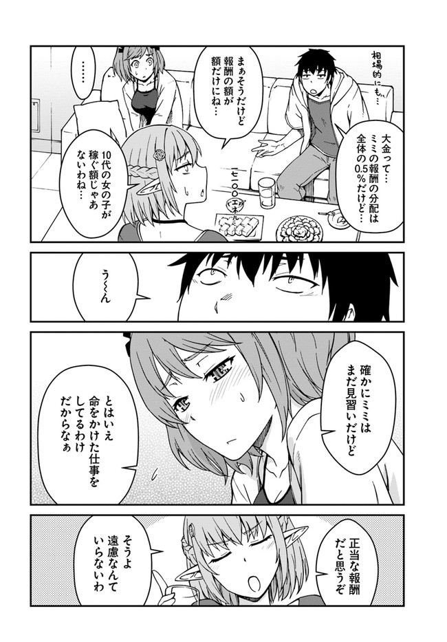 目覚めたら最強装備と宇宙船持ちだったので、一戸建て目指して傭兵として自由に生きたい Chap 9.1 - Next Chap 10.1