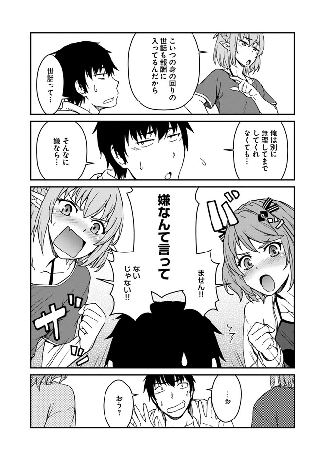 目覚めたら最強装備と宇宙船持ちだったので、一戸建て目指して傭兵として自由に生きたい Chap 9.1 - Next Chap 10.1