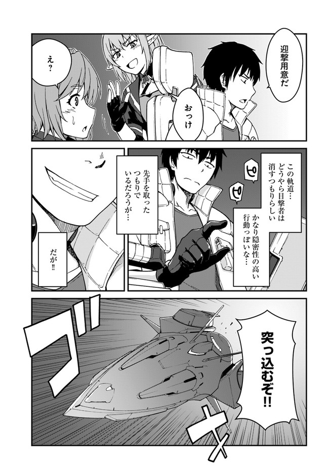 目覚めたら最強装備と宇宙船持ちだったので、一戸建て目指して傭兵として自由に生きたい Chap 9.2 - Next Chap 10.2