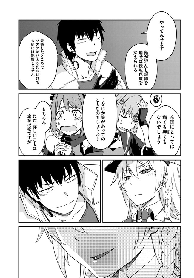 目覚めたら最強装備と宇宙船持ちだったので、一戸建て目指して傭兵として自由に生きたい Chap 9.2 - Next Chap 10.2