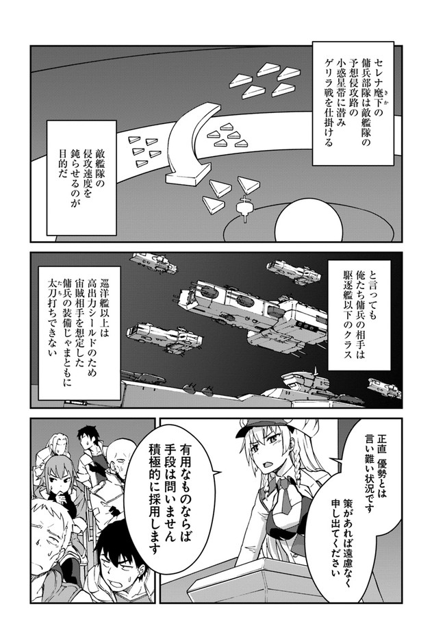 目覚めたら最強装備と宇宙船持ちだったので、一戸建て目指して傭兵として自由に生きたい Chap 9.2 - Next Chap 10.2