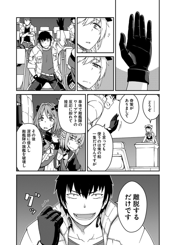 目覚めたら最強装備と宇宙船持ちだったので、一戸建て目指して傭兵として自由に生きたい Chap 9.2 - Next Chap 10.2