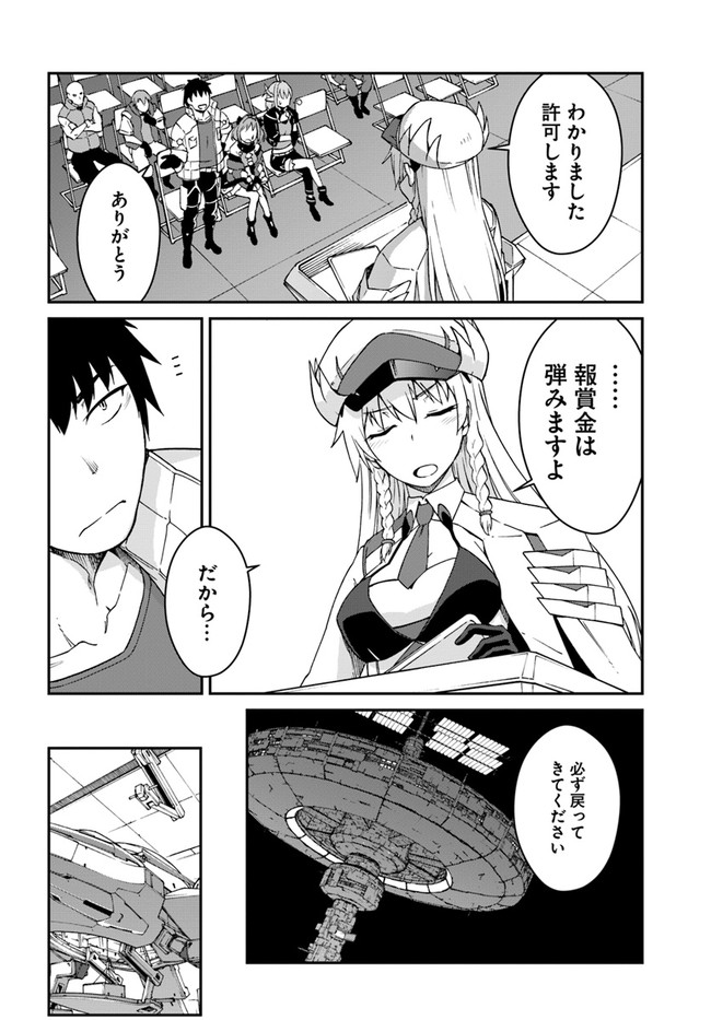 目覚めたら最強装備と宇宙船持ちだったので、一戸建て目指して傭兵として自由に生きたい Chap 9.2 - Next Chap 10.2