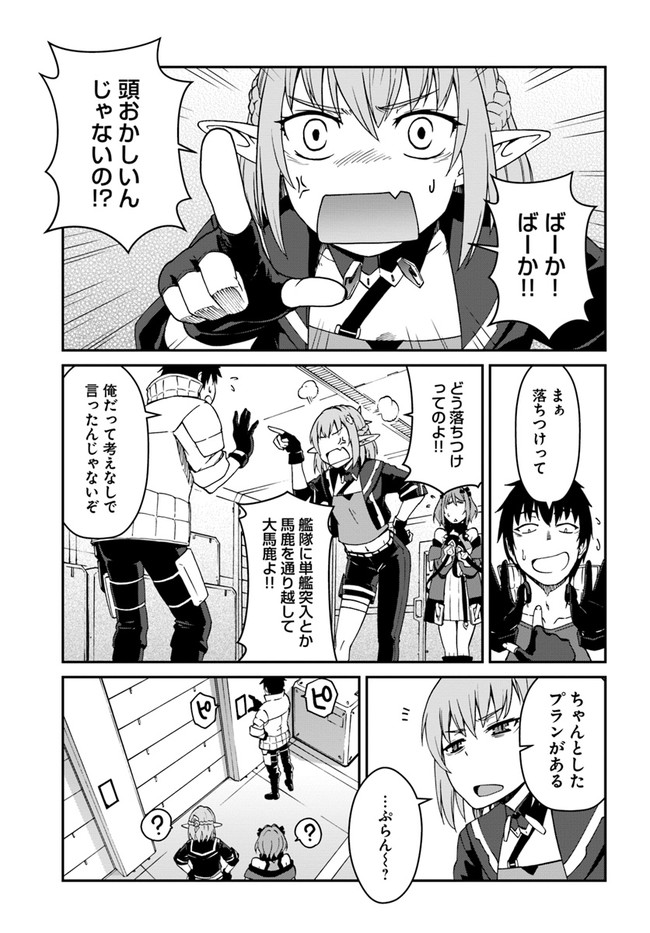 目覚めたら最強装備と宇宙船持ちだったので、一戸建て目指して傭兵として自由に生きたい Chap 9.2 - Next Chap 10.2
