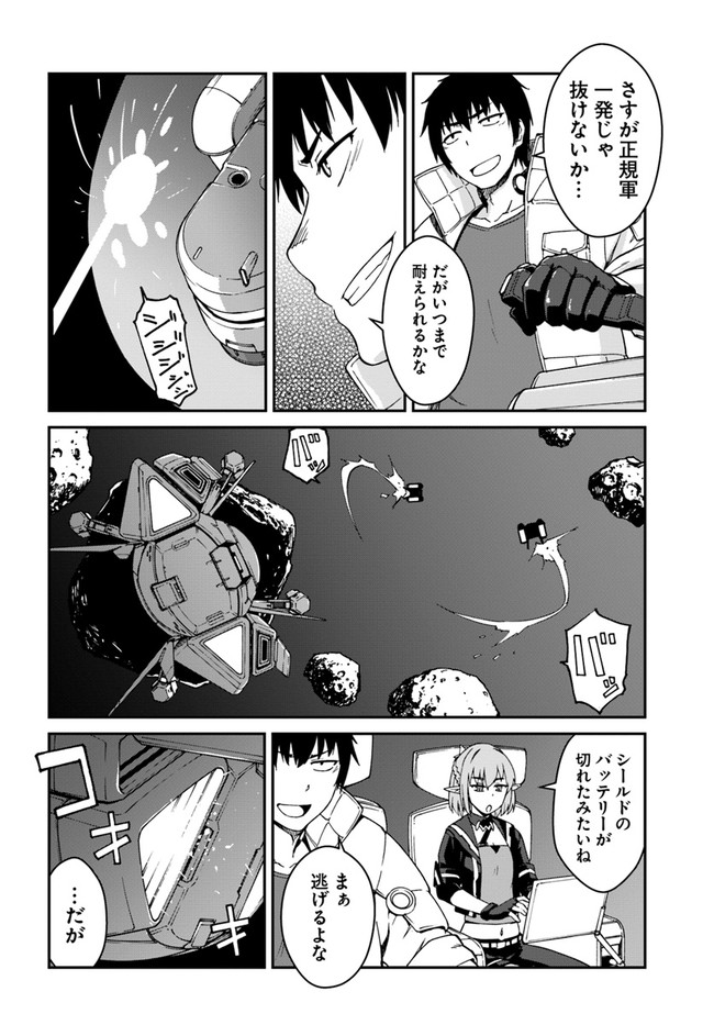 目覚めたら最強装備と宇宙船持ちだったので、一戸建て目指して傭兵として自由に生きたい Chap 9.2 - Next Chap 10.2