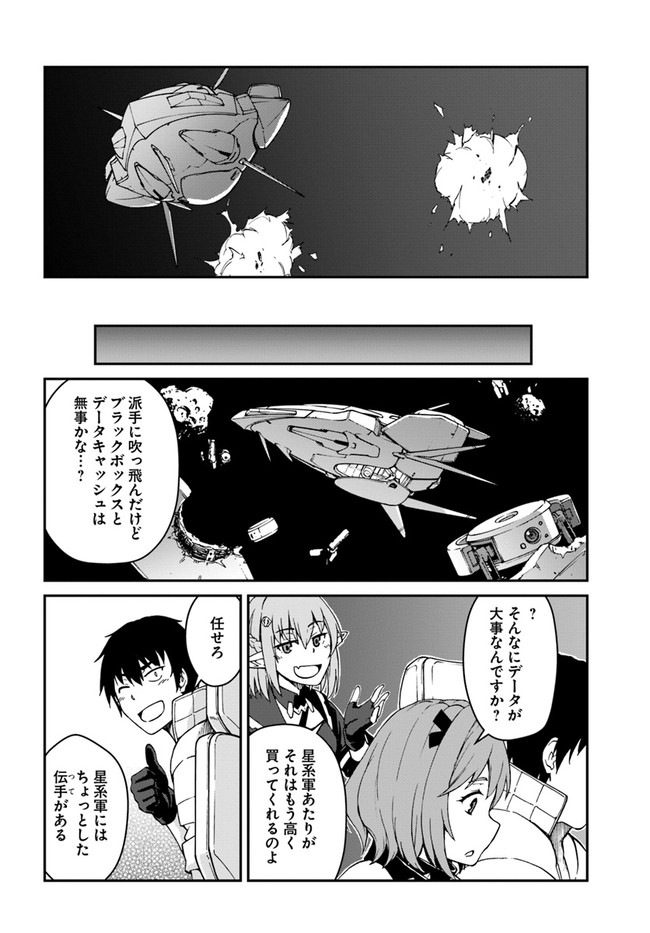 目覚めたら最強装備と宇宙船持ちだったので、一戸建て目指して傭兵として自由に生きたい Chap 9.2 - Next Chap 10.2