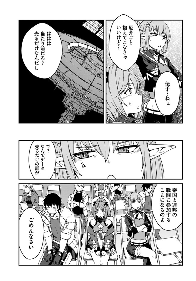 目覚めたら最強装備と宇宙船持ちだったので、一戸建て目指して傭兵として自由に生きたい Chap 9.2 - Next Chap 10.2