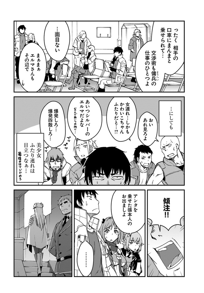 目覚めたら最強装備と宇宙船持ちだったので、一戸建て目指して傭兵として自由に生きたい Chap 9.2 - Next Chap 10.2