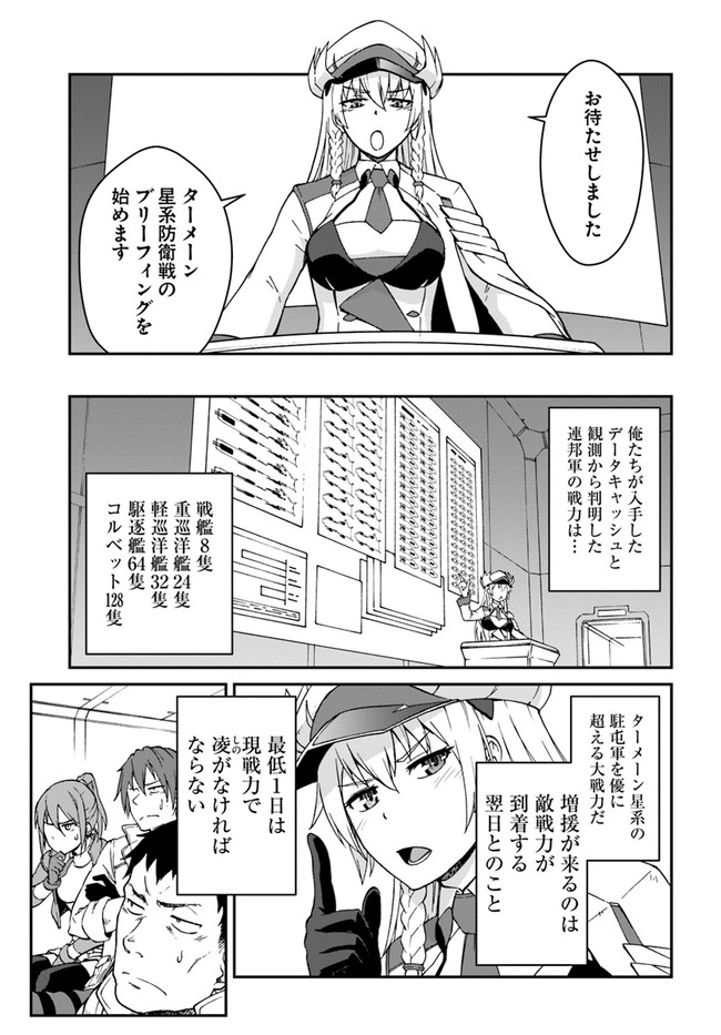 目覚めたら最強装備と宇宙船持ちだったので、一戸建て目指して傭兵として自由に生きたい Chap 9.2 - Next Chap 10.2