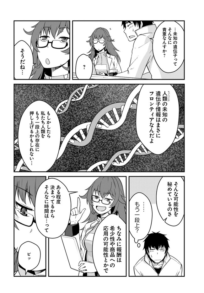 目覚めたら最強装備と宇宙船持ちだったので、一戸建て目指して傭兵として自由に生きたい Chap 13.1 - Next Chap 14.1