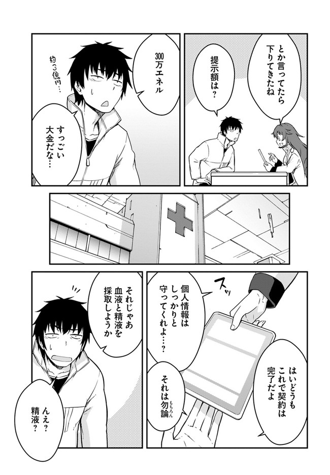 目覚めたら最強装備と宇宙船持ちだったので、一戸建て目指して傭兵として自由に生きたい Chap 13.1 - Next Chap 14.1