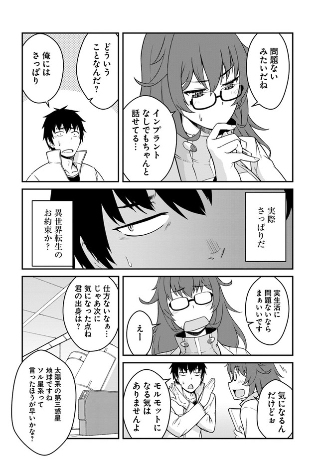 目覚めたら最強装備と宇宙船持ちだったので、一戸建て目指して傭兵として自由に生きたい Chap 13.1 - Next Chap 14.1